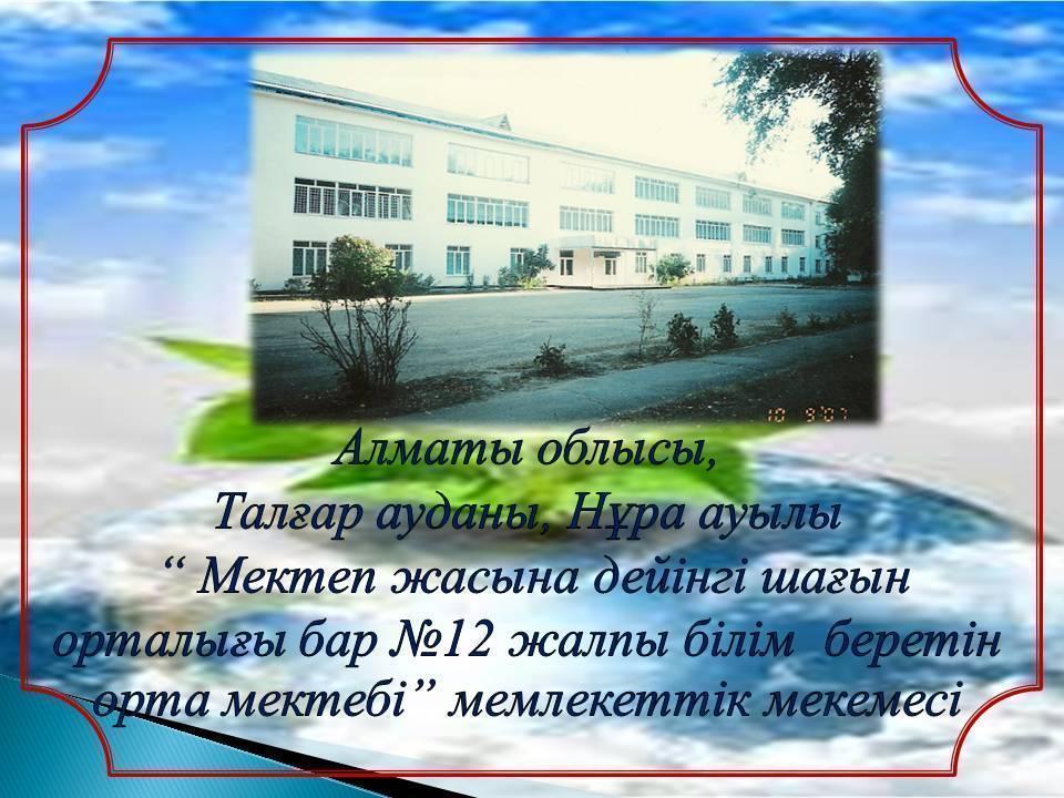 Мекен-жайымыз