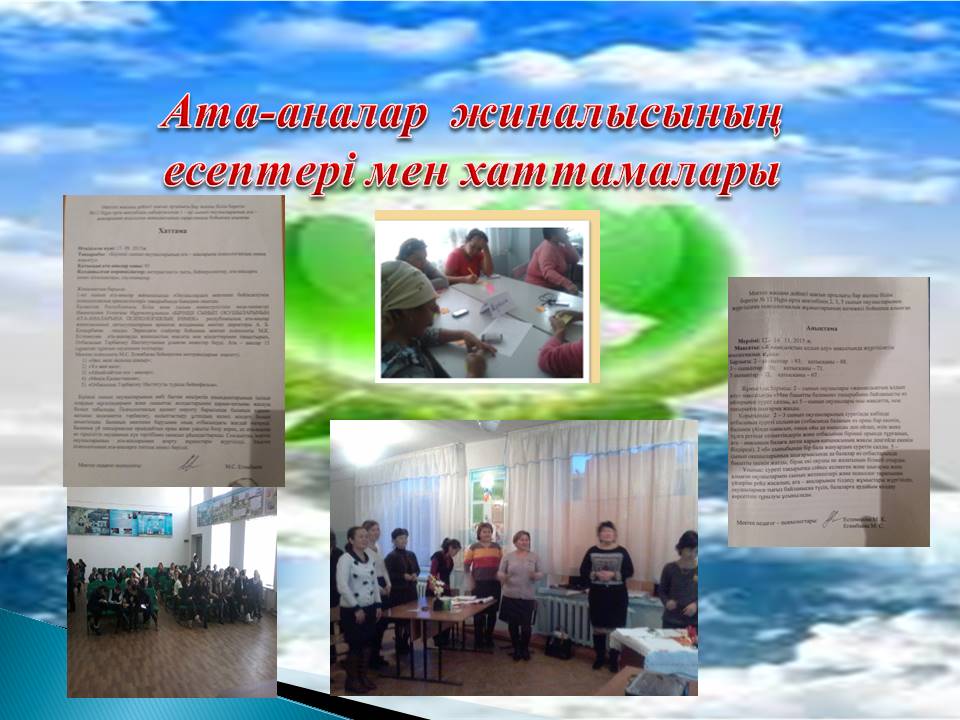 ата-аналарға