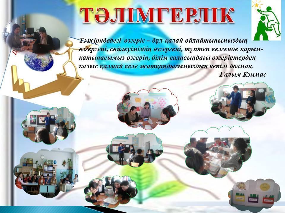 Әдістемелік кеңес