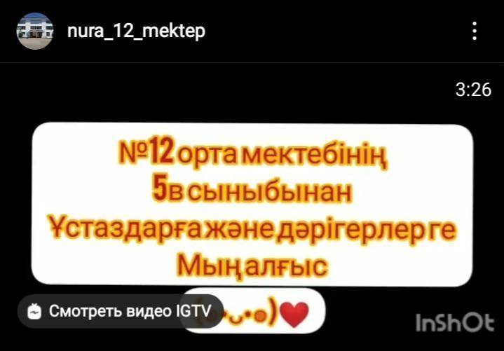 Мектебіміздің 5 "В" сынып оқушыларының ұстаздарға және ақ халатты абзал жандарға деген алғысын қабыл алыңыздар! Сынып жетекші: Жақсылықова Перизат