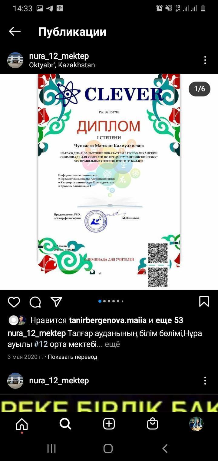 Талғар ауданының білім бөлімі,Нұра ауылы #12 орта мектебі  Ұстаз және оқушылар жетістіктері!  Ағылшын тілі пән мұғалімі:Чункаева Маржан Калиуллиевна қ