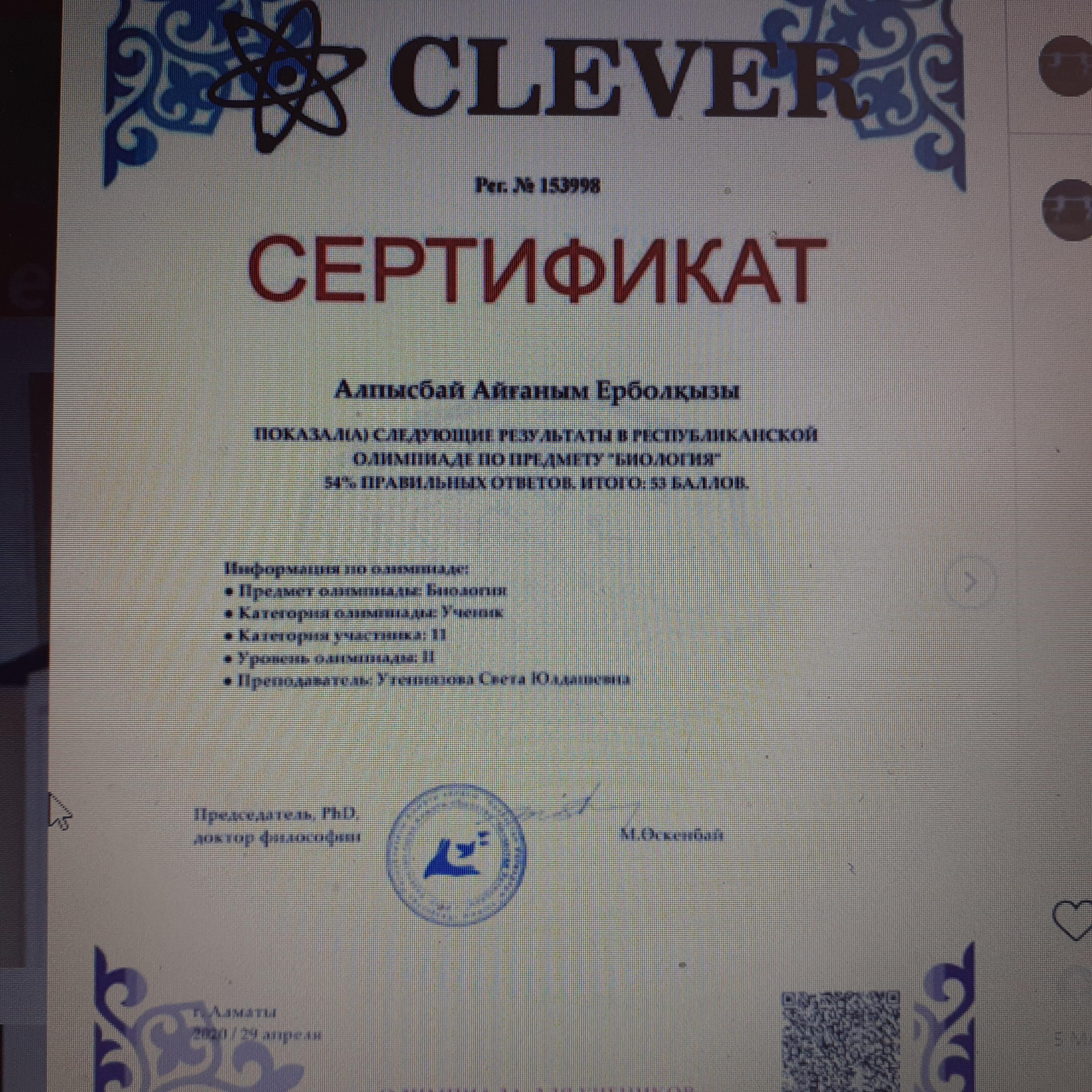 Талғар ауданының білім бөлімі,Нұра ауылы #12 орта мектебі  Ұстаз және шәкірт жетістіктері!!! Мектебіміздің география,биология пәнінің ұстазы Утениязов