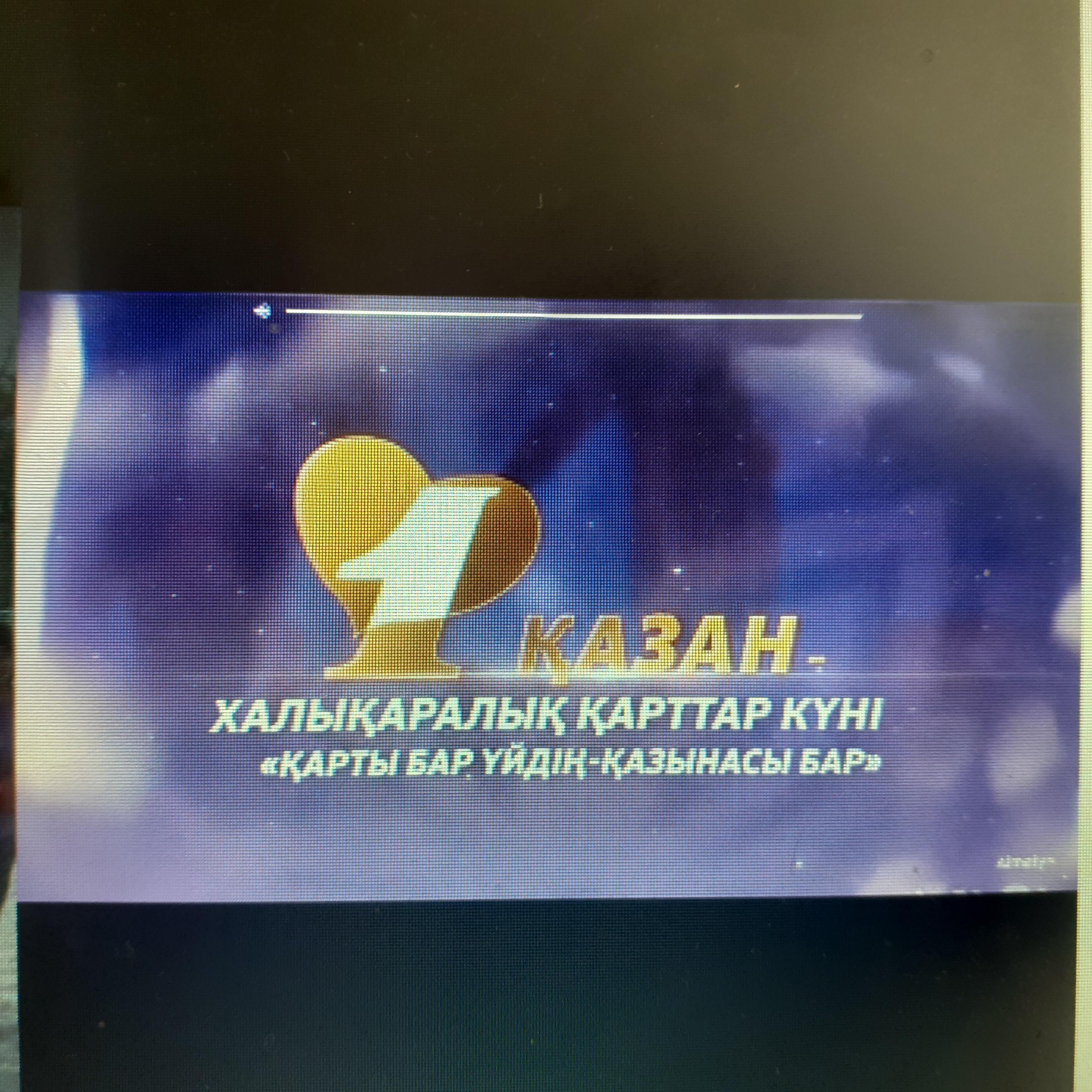 1-қазан – Қарттар күні. Мектеп жасына дейінгі шағын орталығы бар жалпы білім беретін #12 орта мектебіміздің оқу ордамызға еңбегі сіңген, зейнеттегі