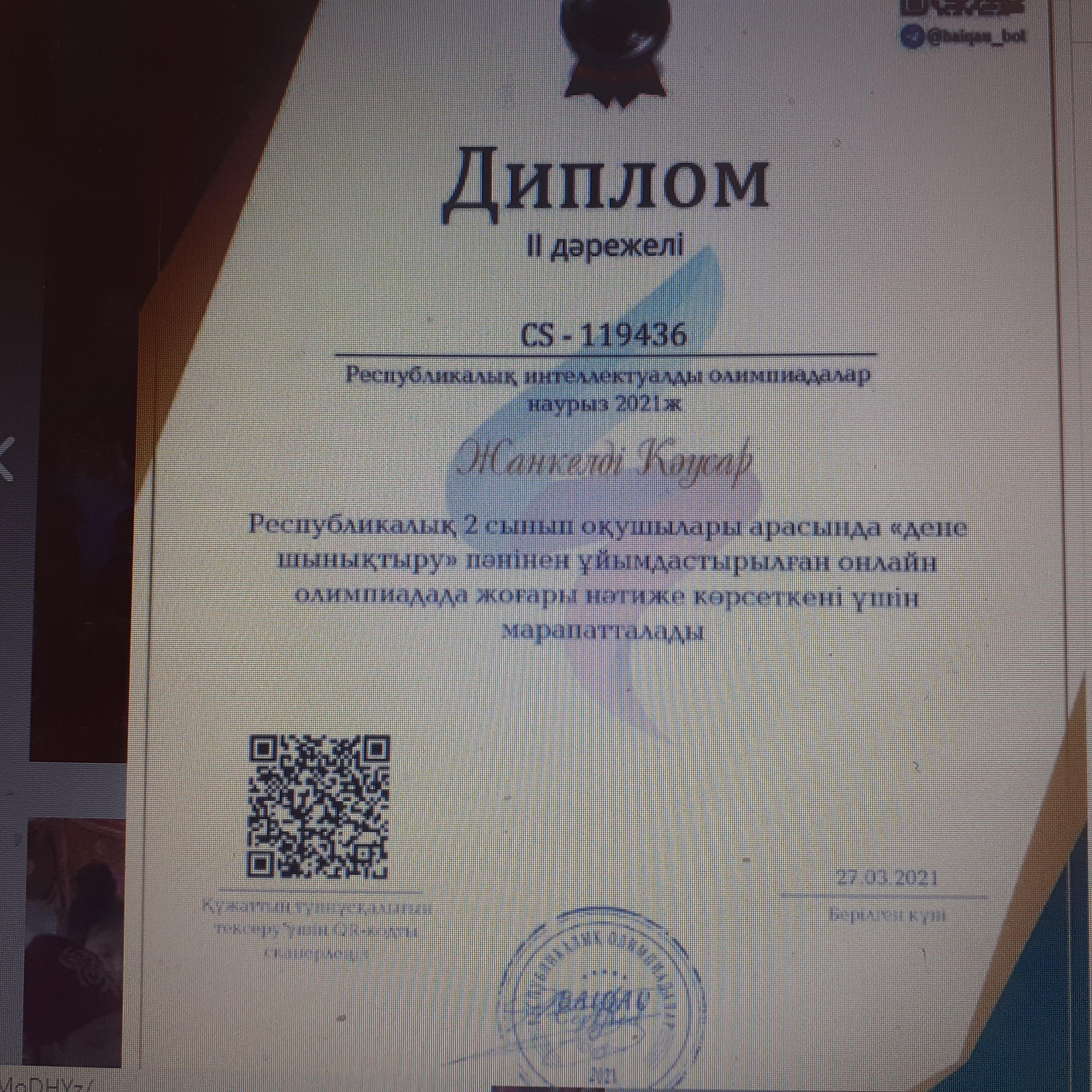 Республикалық 2 сынып оқушылары арасында “дене шынықтыру”  2 “А” сынып оқушысы ЖАНКЕЛДІ КӘУСАР ІІ ДӘРЕЖЕЛІ ДИПЛОММЕН марпатталды