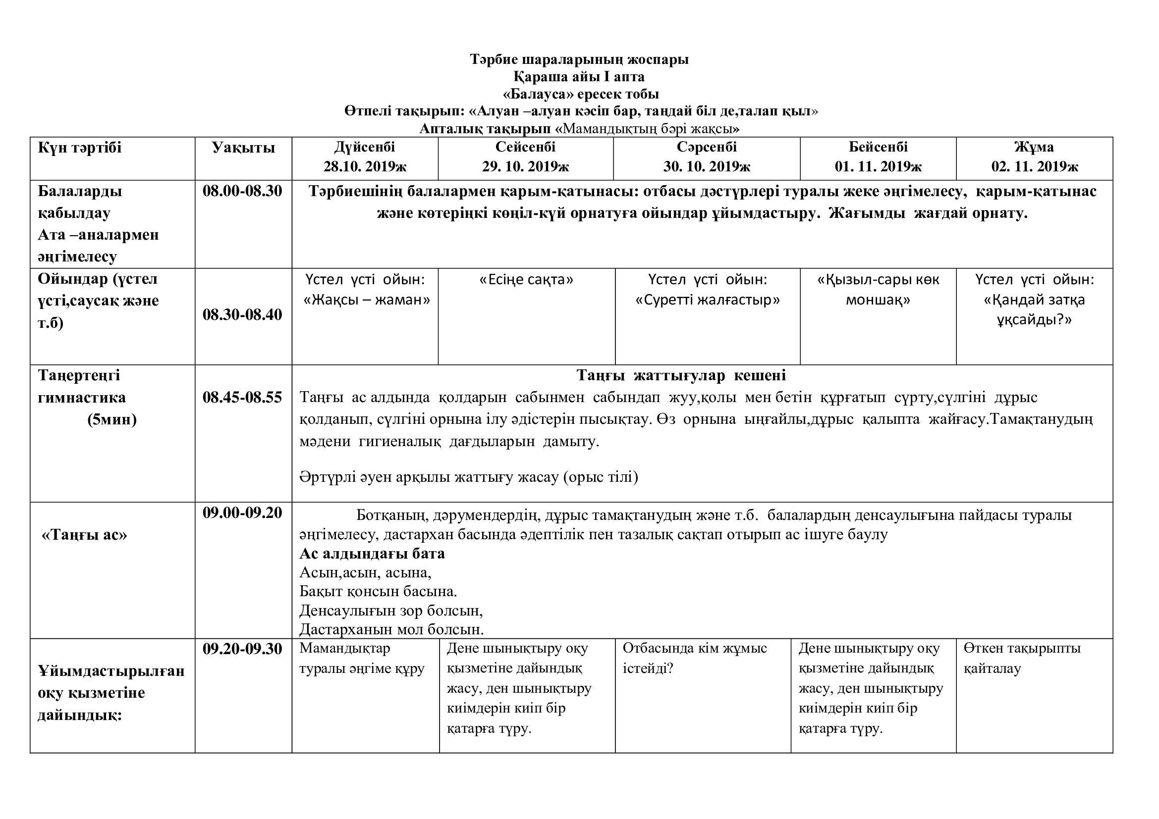 2019-2020  оқу жылының ересек тобының циклограммасы
